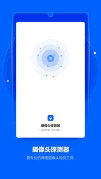 摄像头探测器