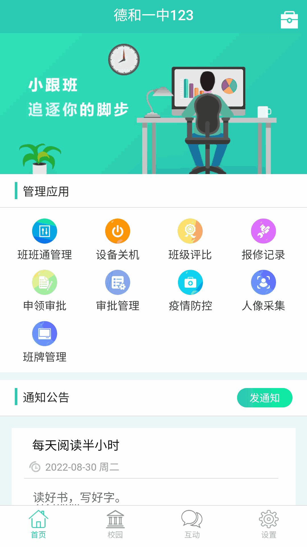 小跟班管理