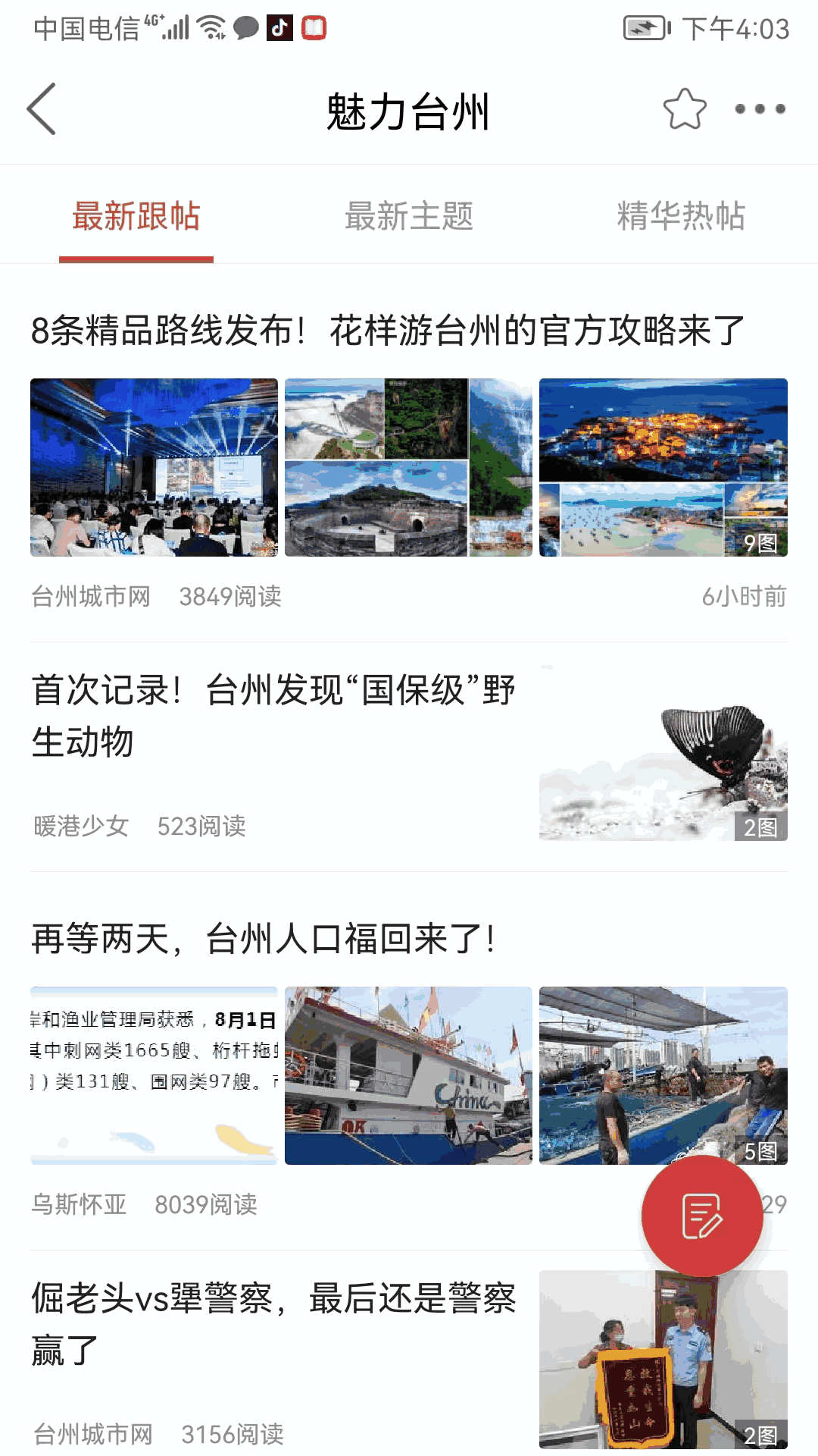 台州城市网