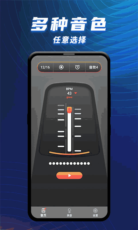节拍器乐器大师
