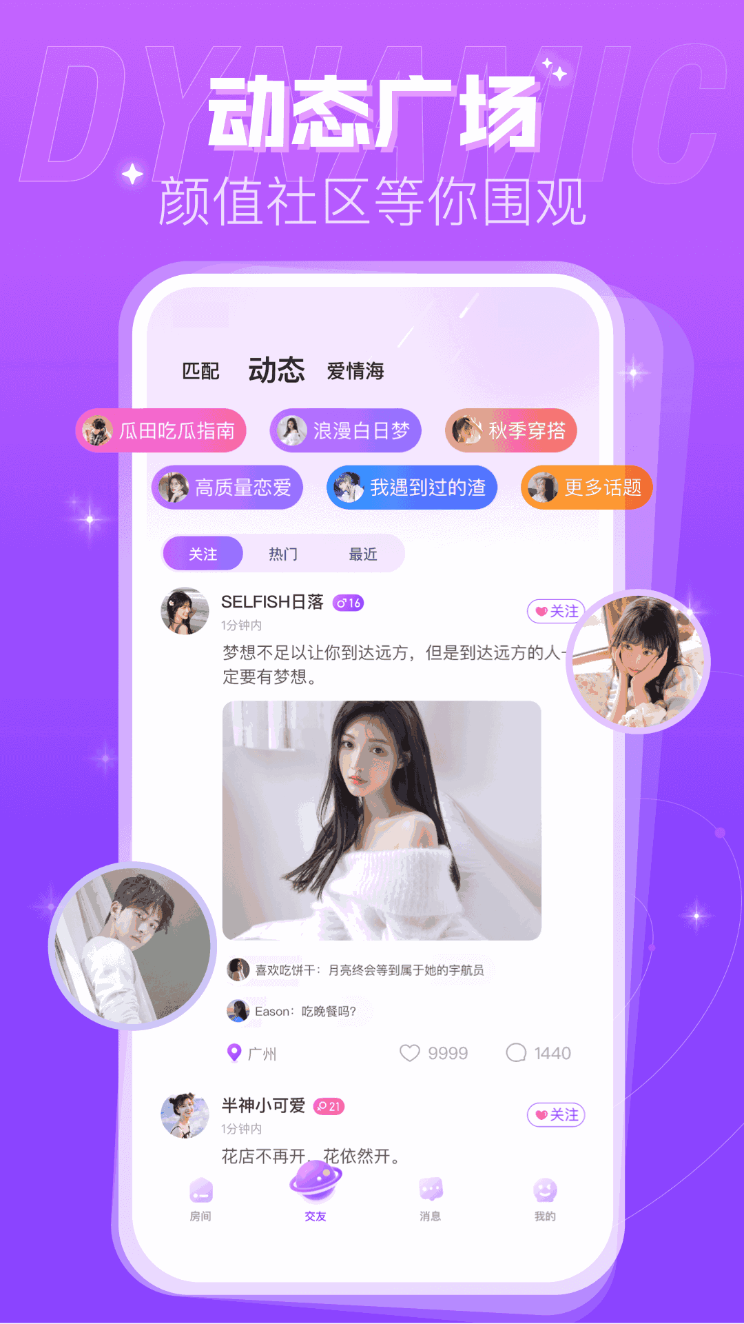 蜜趣交友