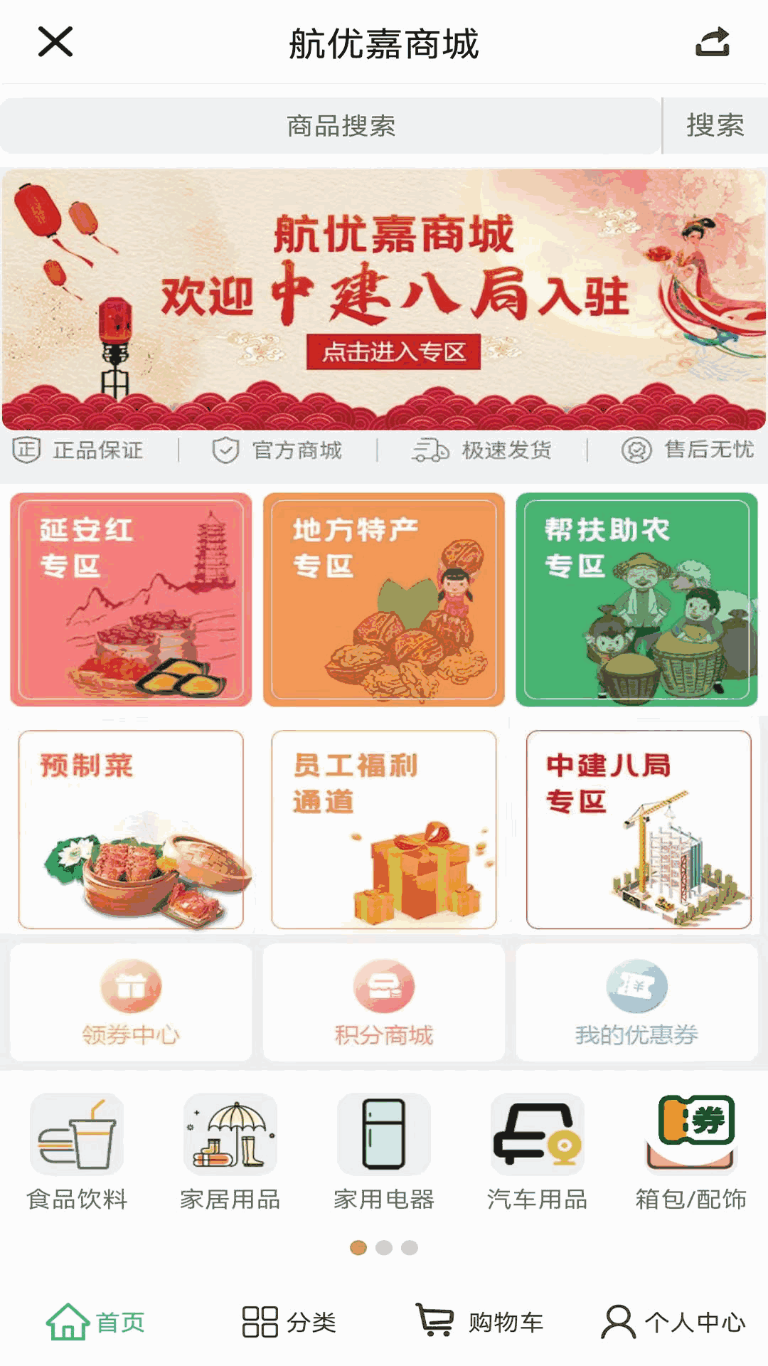 航优嘉商城
