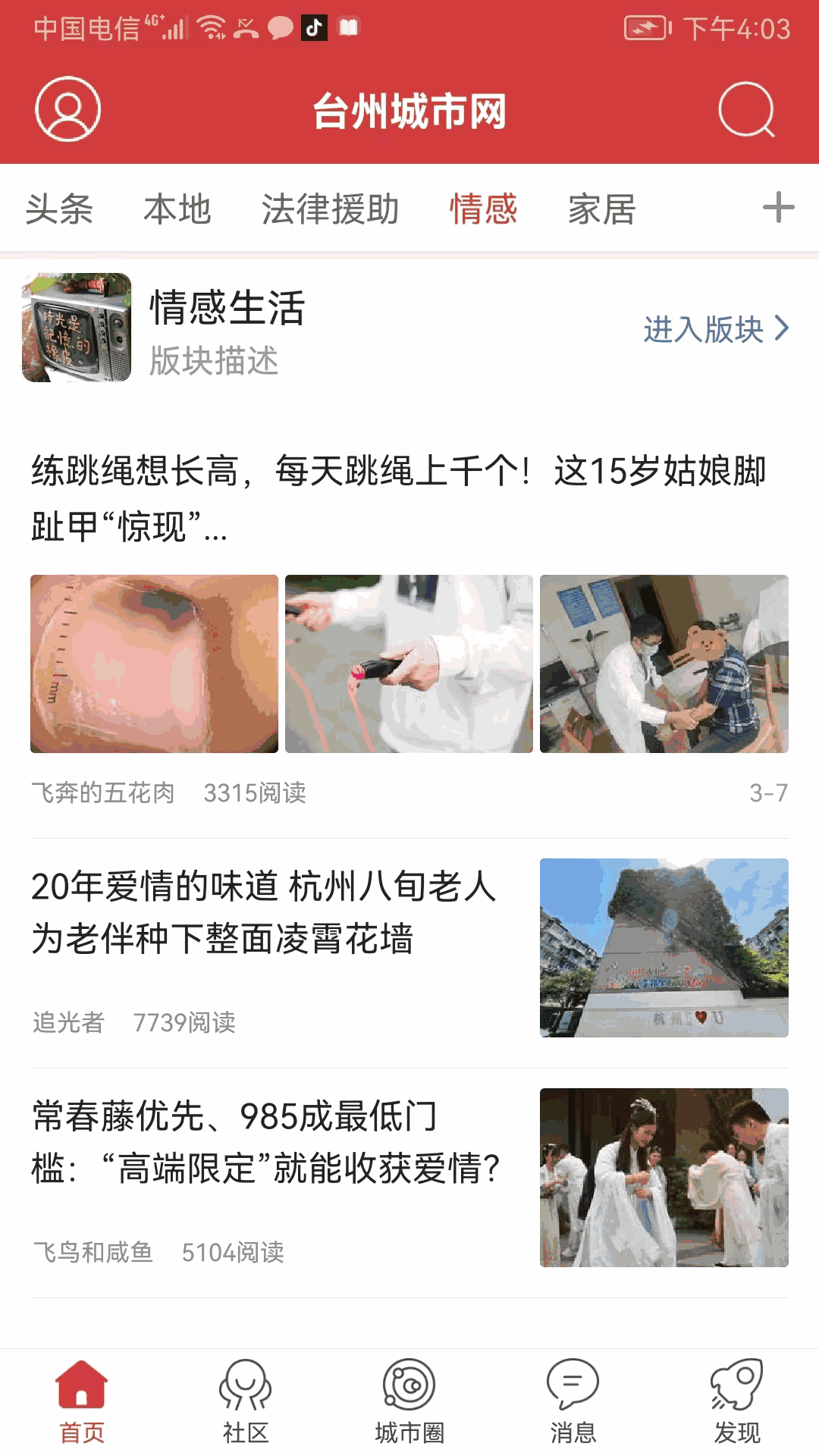 台州城市网