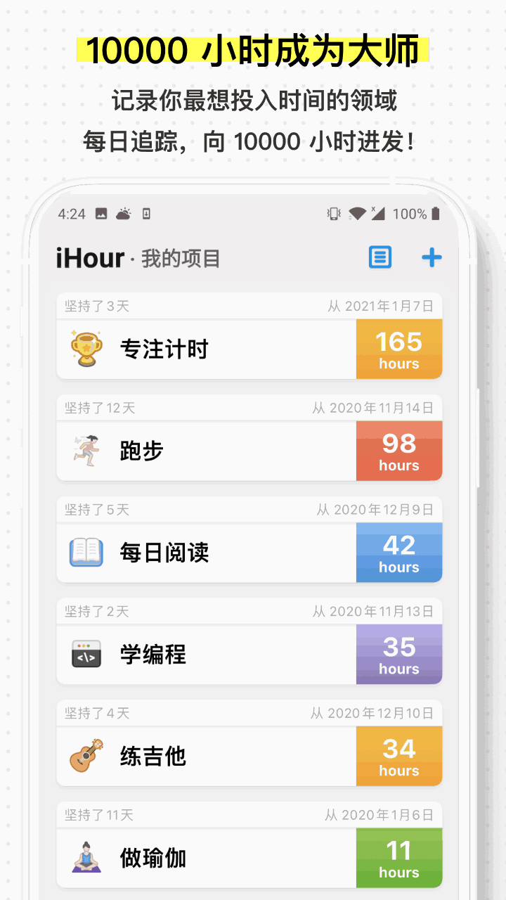 iHour时间投资计划