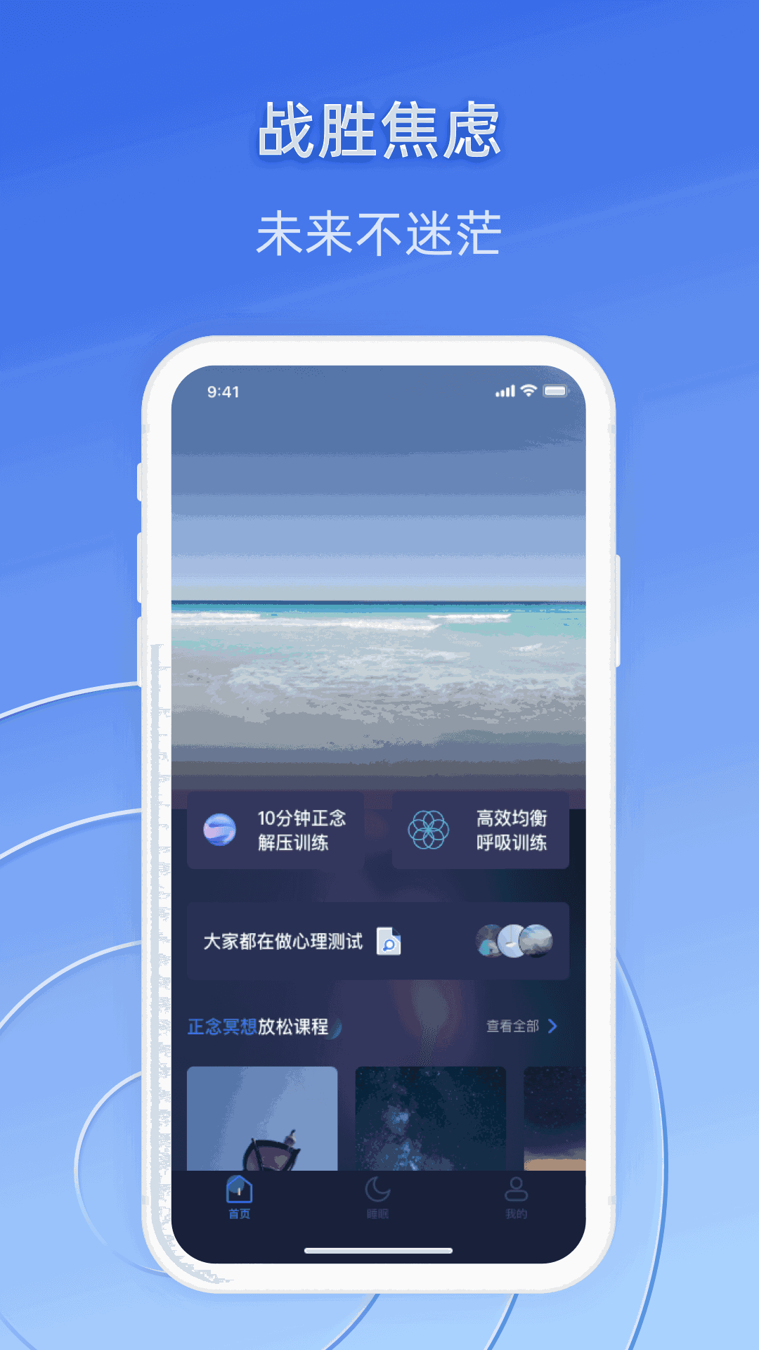 战胜焦虑-失眠抑郁