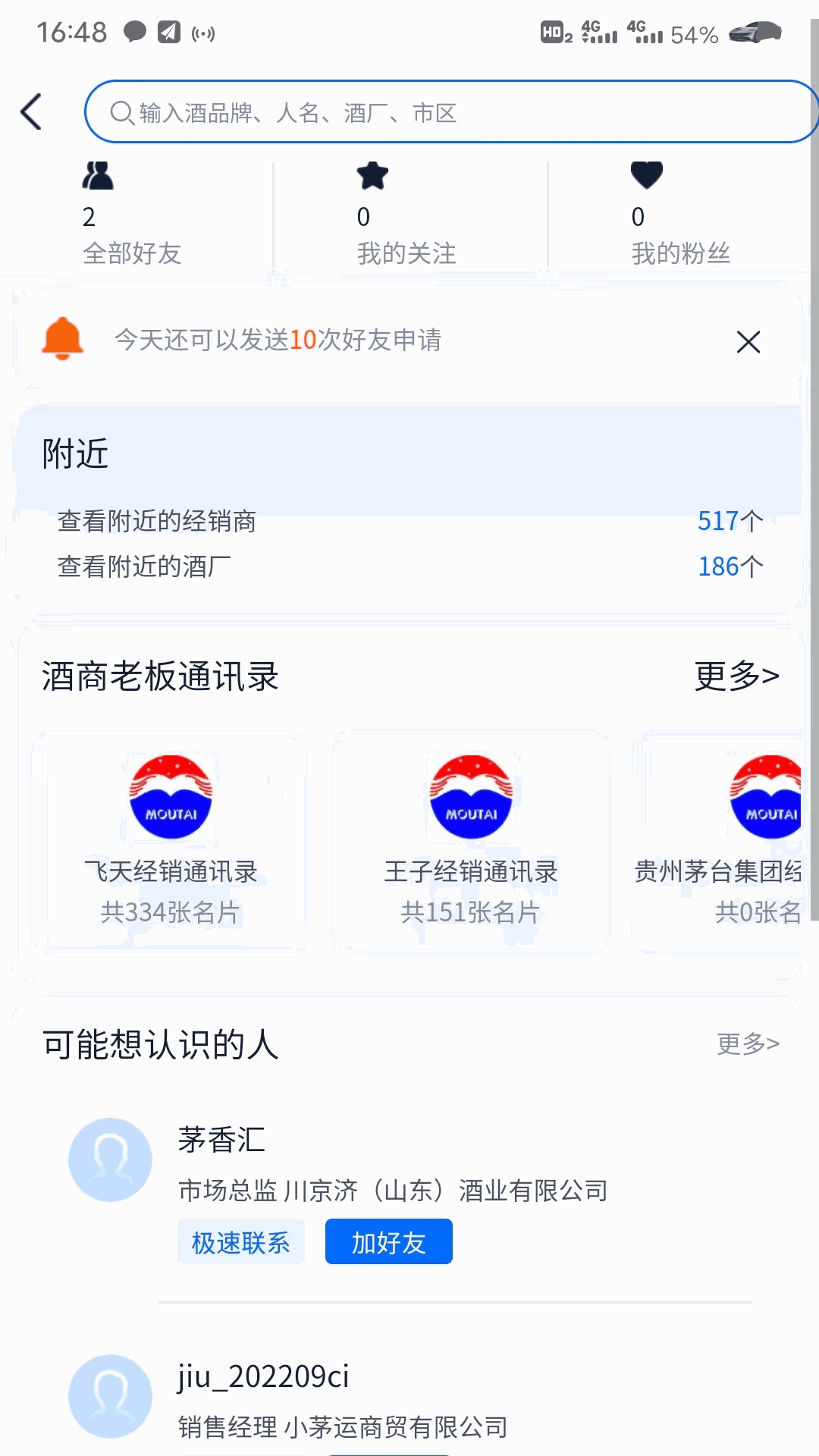 酒之家