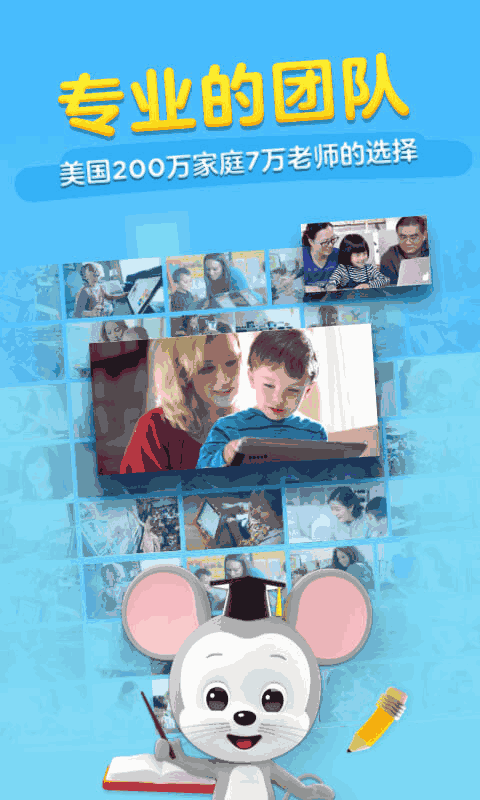 腾讯开心鼠启蒙ABCmouse