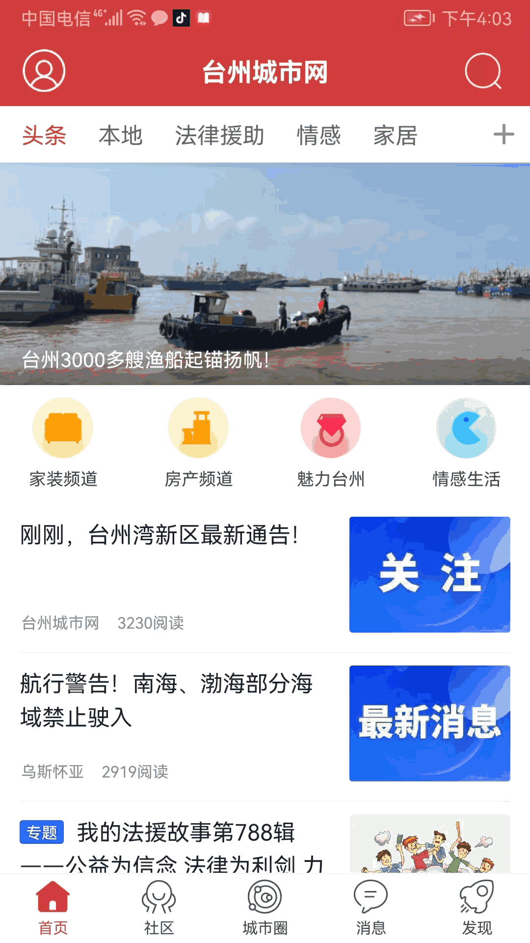 台州城市网