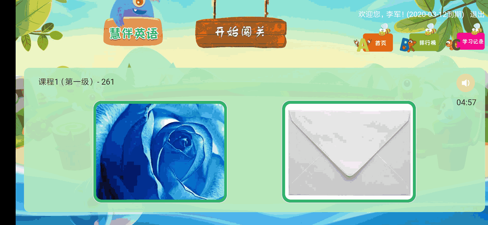 慧伴英语