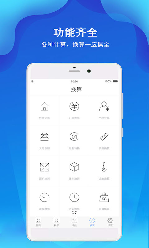 计算器