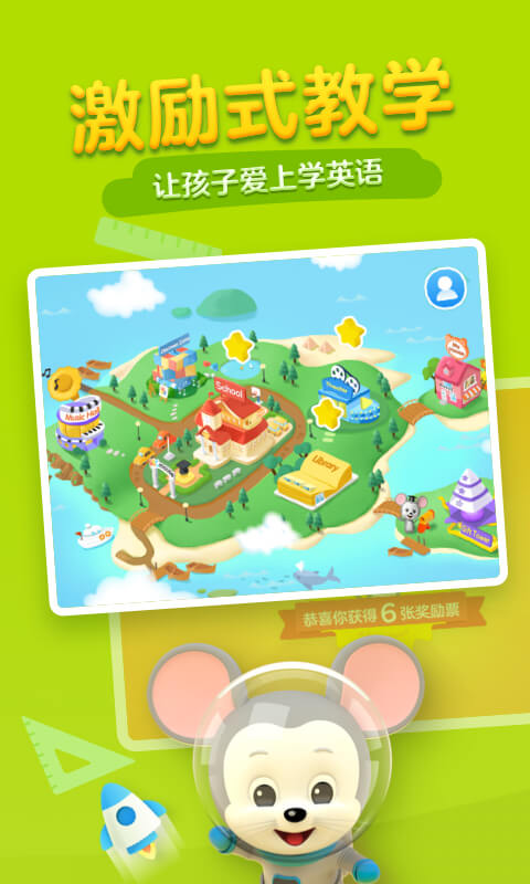 腾讯开心鼠启蒙ABCmouse
